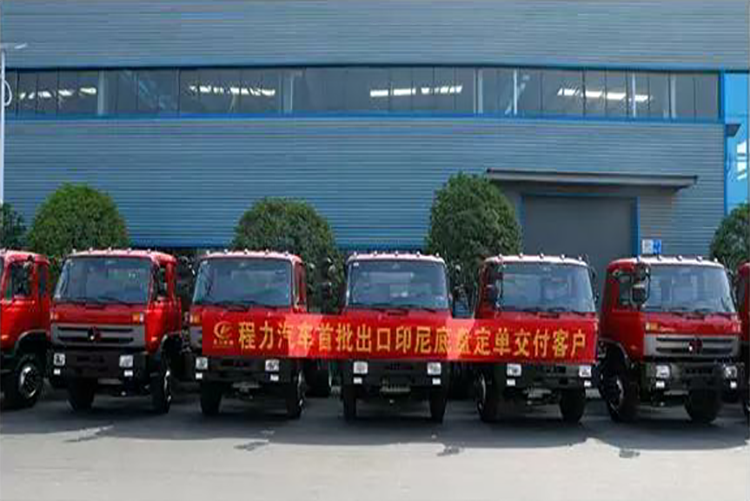 弘揚絲路精神，復興偉大中國夢----程力汽車首批出口印尼底盤訂單交付客戶