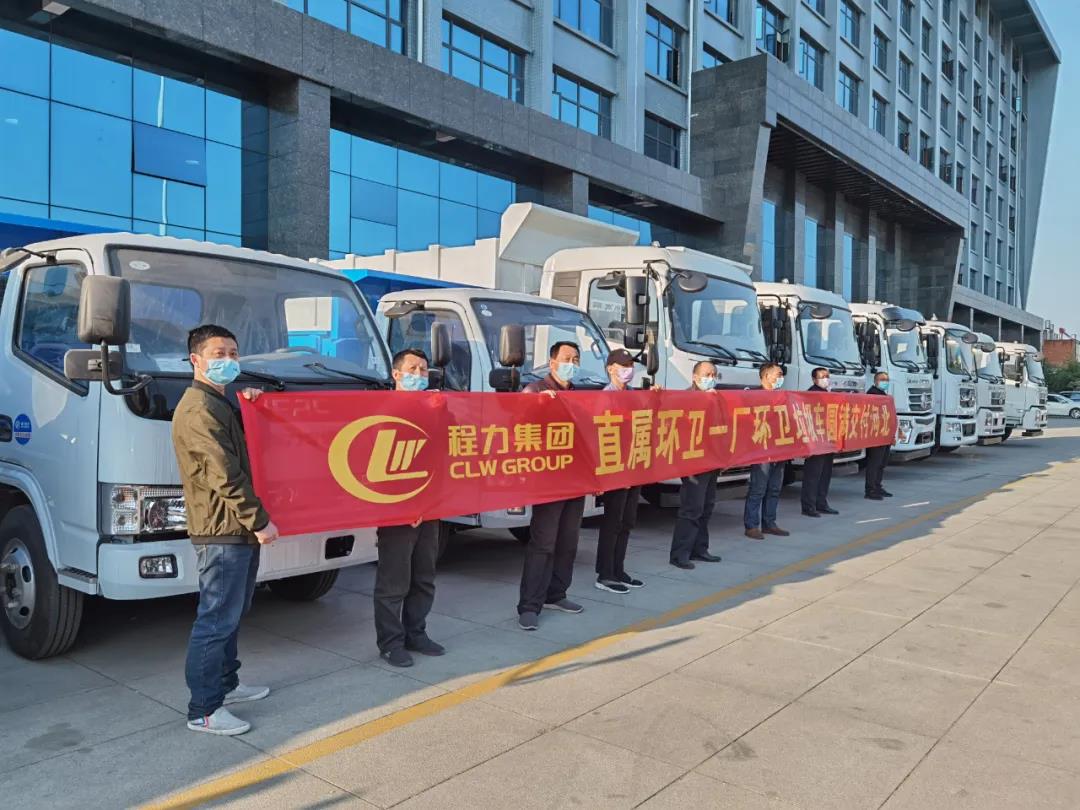 程力集團(tuán)環(huán)衛(wèi)車廠批量發(fā)車絡(luò)繹不絕！